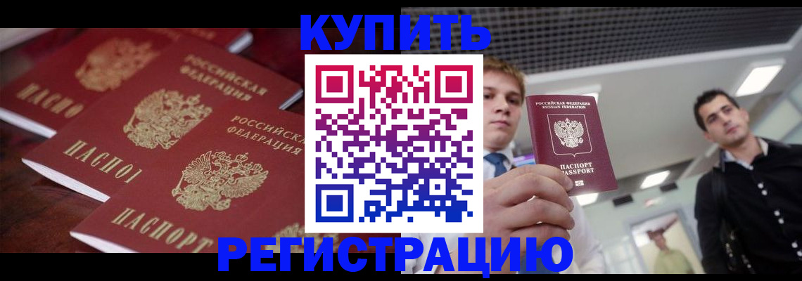 прописка ребенка в Губахе