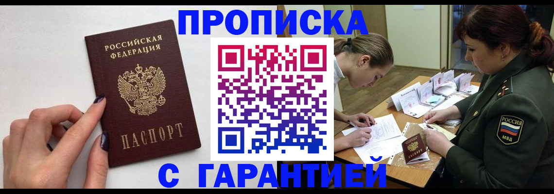 прописка гарантия в Губахе
