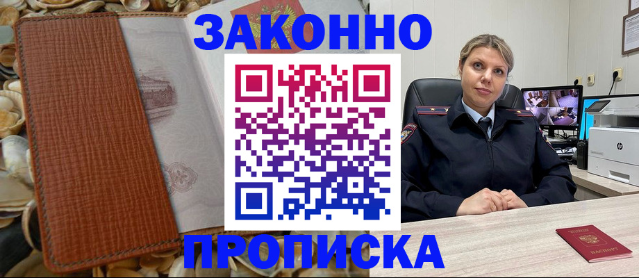 прописка штамп в Губахе