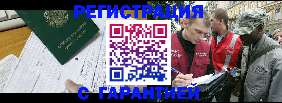 прописка иностранных граждан в Губахе
